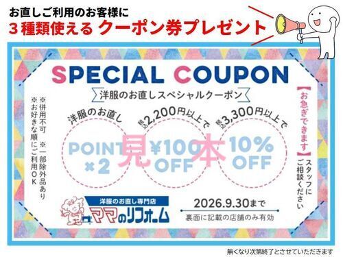 ★ママのリフォームからお知らせです★