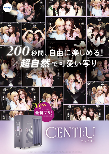 令和の最新プリ　　　　　　　　　　　『CENTI:U⁽センチ：ユー⁾』が登場中！