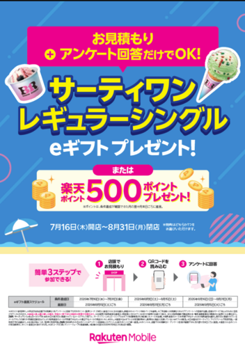 🎐暑い夏を応援！見積りだけで選べるプレゼント実施中🎁