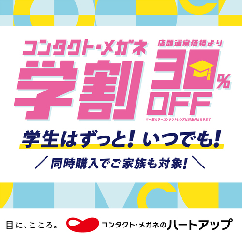 通年学割
