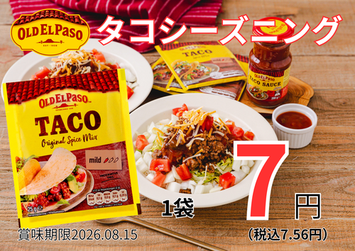 ご自宅で簡単に本格メキシコ料理を！