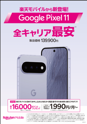 🎊📱 Google Pixel 11 登場‼️最新PixelをおトクにGET✨