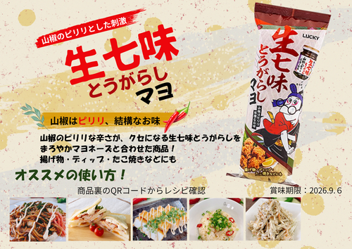 生七味唐辛子とマヨネーズの相性抜群！！