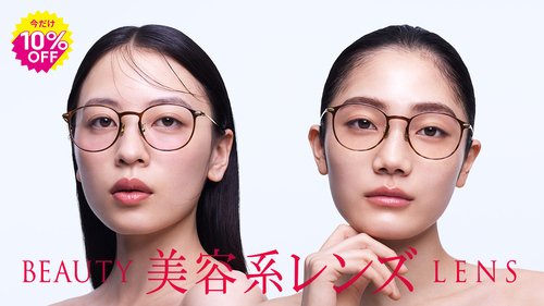 美容レンズ10%off