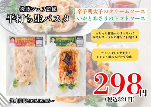 ご自宅でレストランの味がお気軽に♪