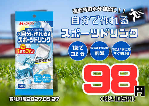 スポーツの秋には欠かせません！