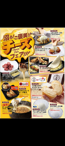 沼る！ご褒美チーズフェア
