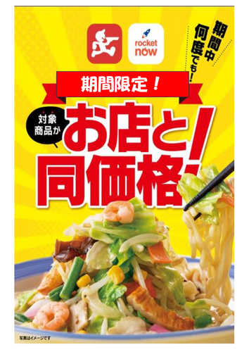 リンガーハットのデリバリーが超お得！！