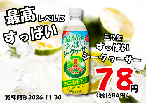 季節限定販売！他ではもう買えないかも⁉