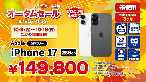 オータムセール品2