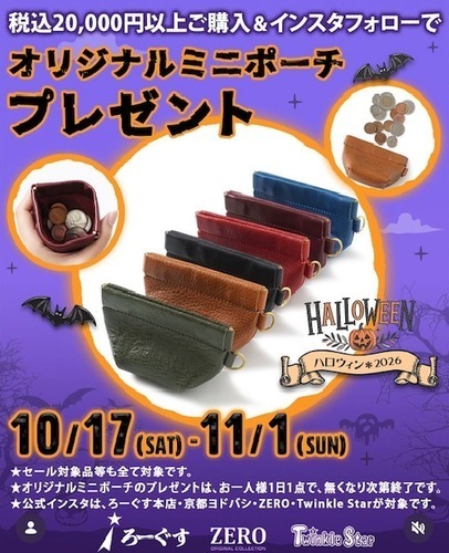ハロウィン限定のスペシャルイベント開催！