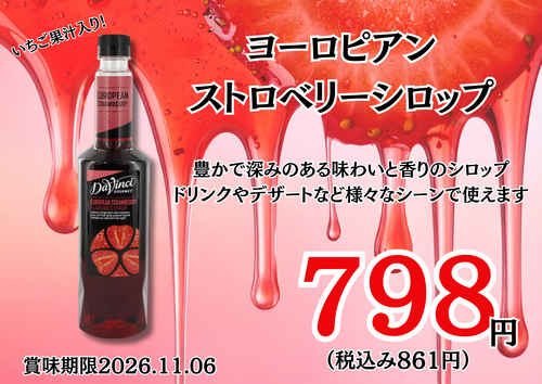 コーヒーやソーダにひと足しするだけ♪