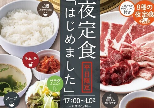 【平日限定】ぐりぐり家焼肉夜定食