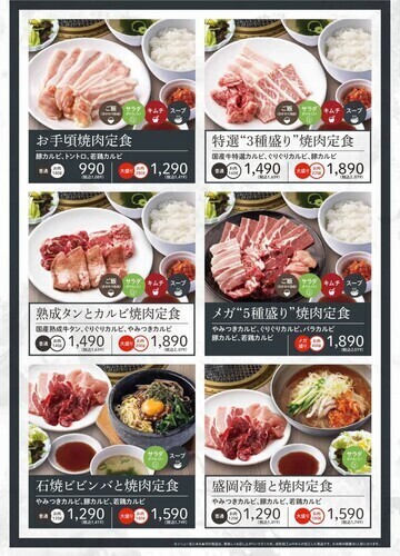 夜定食メニュー