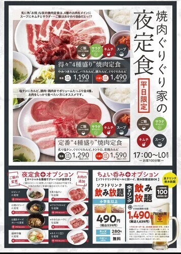 夜定食メニュー