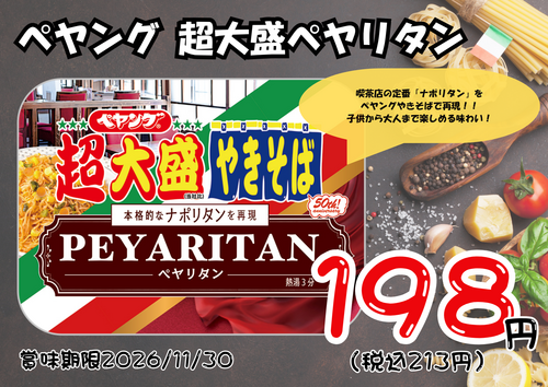 ペヤングがナポリタンを再現しました！