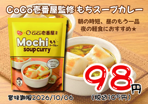 CoCo壱番屋監修のスープカレーなんて美味しいに決まってる♪