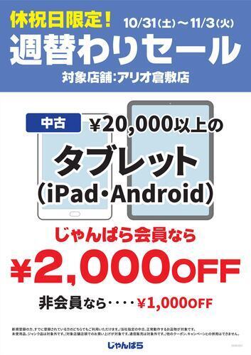 土日祝限定セール第2回！