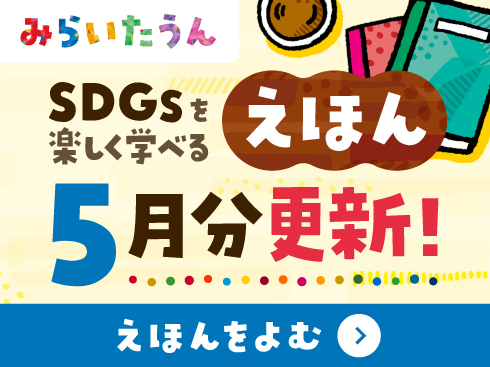 みらいたうんページアイコンの画像