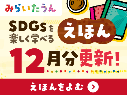 みらいたうんページアイコンの画像