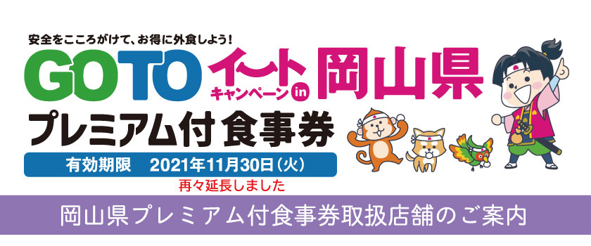 Go Toイートの画像