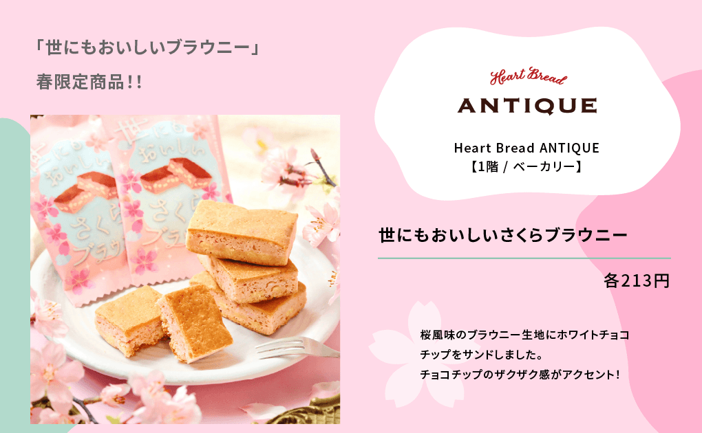 桜特集｜アリオ倉敷｜倉敷のショッピングモール