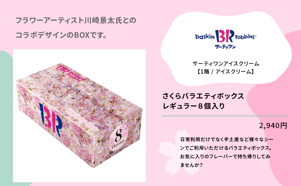 桜特集｜アリオ倉敷｜倉敷のショッピングモール