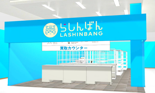 らしんばん買取センターの画像